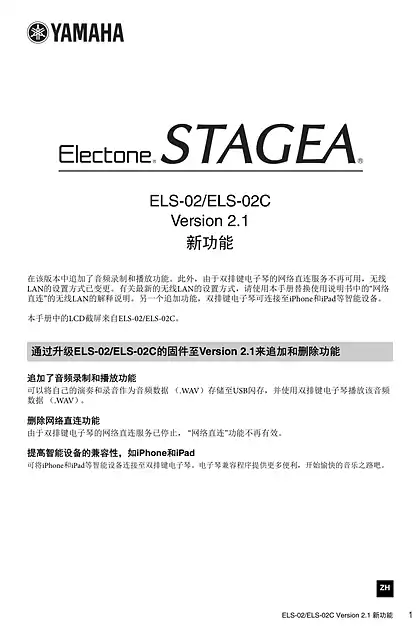 yamaha雅马哈ELS-02_ELS-02C New functions (Ver.2.1)